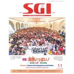 グラフSGI 2017年 11月号 [雑誌]