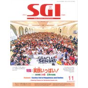 グラフSGI 2017年 11月号 [雑誌]