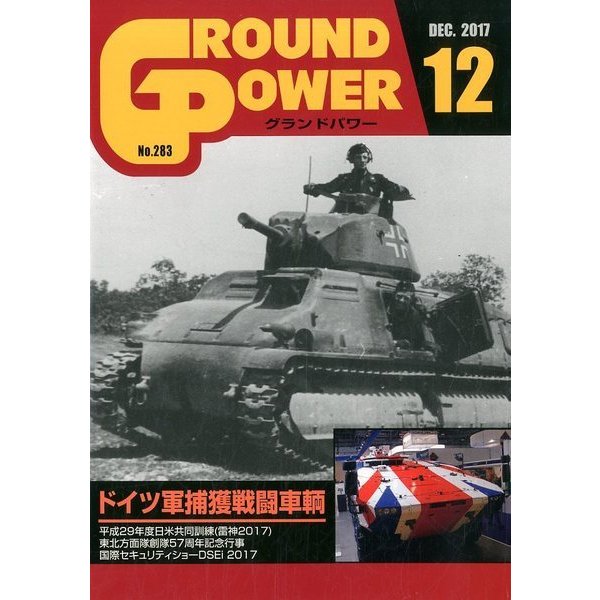 GROUND POWER (グランドパワー) 2017年 12月号 [雑誌]
