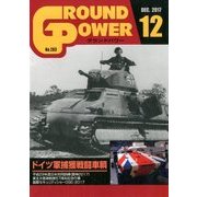GROUND POWER (グランドパワー) 2017年 12月号 [雑誌]