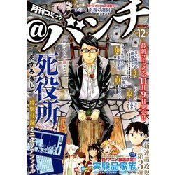 月刊コミック@ (アット) バンチ 2017年 12月号 [雑誌]