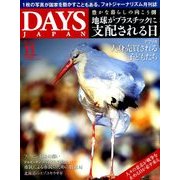 DAYS JAPAN (デイズ ジャパン) 2017年 11月号 [雑誌]
