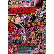 パチンコ必勝本 CLIMAX (クライマックス) 2017年 12月号 [雑誌]