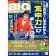 BIG tomorrow (ビッグ・トゥモロウ) 2017年 12月号 [雑誌]