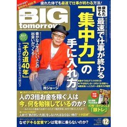 BIG tomorrow (ビッグ・トゥモロウ) 2017年 12月号 [雑誌]