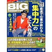 BIG tomorrow (ビッグ・トゥモロウ) 2017年 12月号 [雑誌]