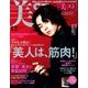 美ST (美スト) 2017年 12月号 [雑誌]