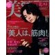持てちゃうサイズ美ST 2017年 12月号 [雑誌]