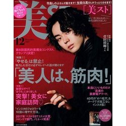 持てちゃうサイズ美ST 2017年 12月号 [雑誌]