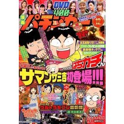 漫画パチンカー 2017年 12月号 [雑誌]