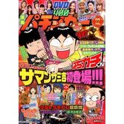 漫画パチンカー 2017年 12月号 [雑誌]