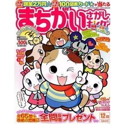 まちがいさがしキング 2017年 12月号 [雑誌]
