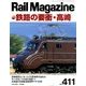 Rail Magazine (レイルマガジン) 2017年 12月号 [雑誌]