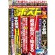 週刊ポスト 2017年 10/27号 [雑誌]