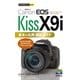 今すぐ使えるかんたんmini Canon EOS Kiss X9i 基本＆応用 撮影ガイド [単行本]
