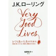 とても良い人生のために―失敗の思いがけない恩恵と想像力の大切さ [単行本]