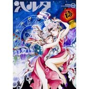 ハルタ　2017-NOVEMBER　volume　49(ハルタコミックス) [コミック]
