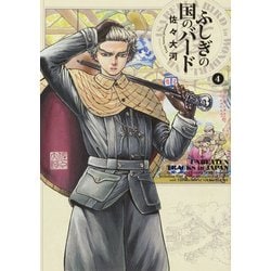 ふしぎの国のバード　4巻<4>(ハルタコミックス) [コミック]