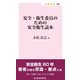 安全・衛生委員のための安全衛生読本 [新書]