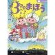3つのまほう―アラジンとまほうのランプ/まほうつかいのでし/金のがちょう(ランドセル名作) [全集叢書]