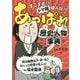 あっぱれ歴史人物事典 [全集叢書]