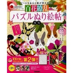 ヨドバシ Com 百花繚乱パズルぬり絵帖 ヒーリングアートパズル ピースをぬると絵が浮き出る Gakken Mook ムックその他 通販 全品無料配達