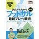 DVDでマスター!保存版 フットサル最新プレー&戦術―誰でもすぐにうまくなるエリア別個人プレー解説(GAKKEN SPORTS BOOKS) [単行本]