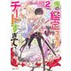 俺の『鑑定』スキルがチートすぎて―伝説の勇者を読み"盗り"最強へ〈2〉(Kラノベブックス) [単行本]