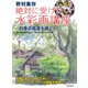 野村重存絶対に受けたい水彩画講座―四季の風景を描く [単行本]
