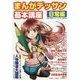 まんがデッサン基本講座 日常編 [単行本]