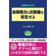自衛戦力と交戦権を肯定せよ(自由社ブックレット) [単行本]