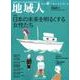 地域人 第26号 [単行本]