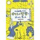 初級者のためのギリシャ哲学の読み方・考え方(だいわ文庫) [文庫]