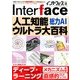 Interface (インターフェース) 2017年 12月号 [雑誌]