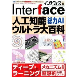 Interface (インターフェース) 2017年 12月号 [雑誌]