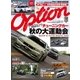Option (オプション) 2017年 12月号 [雑誌]
