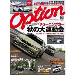 Option (オプション) 2017年 12月号 [雑誌]
