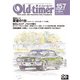 Old-timer (オールドタイマー) 2017年 12月号 [雑誌]
