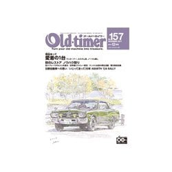 Old-timer (オールドタイマー) 2017年 12月号 [雑誌]