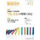 看護技術 2017年 11月号 [雑誌]