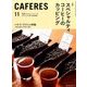CAFERES 2017年 11月号 [雑誌]