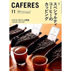 CAFERES 2017年 11月号 [雑誌]