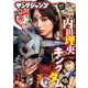ヤングジャンプ 2017年 11/2号 [雑誌]