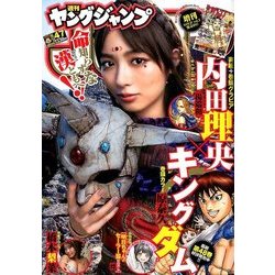 ヤングジャンプ 2017年 11/2号 [雑誌]