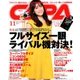 CAPA (キャパ) 2017年 11月号 [雑誌]
