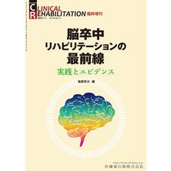 増刊 クリニカル リハビリテ 2017年 10月号 [雑誌]