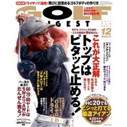 GOLF DIGEST (ゴルフダイジェスト) 2017年 12月号 [雑誌]