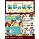 世界の切手コレクション 2017年 10/25号（162） [雑誌]
