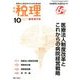 医療法人制度改革とこれからの病院経営戦略 2017年 10月号 [雑誌]
