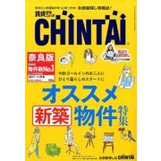 増刊CHINTAI近畿圏版 2017年 11月号 [雑誌]